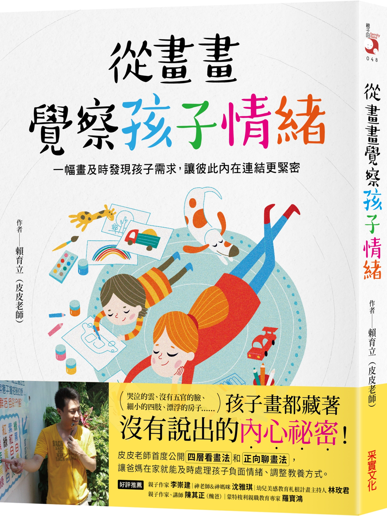 出版著作